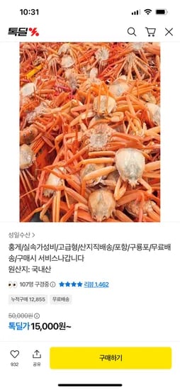 홍게 소자 8~10마리