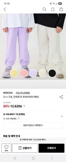 베베쥬 투데이픽 조거팬츠 1+1