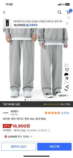 네이븐 세미 와이드 팬츠 16,900원