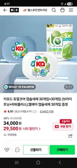 카포드 캡슐세제 90개