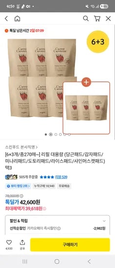 당근패드 리필 270매