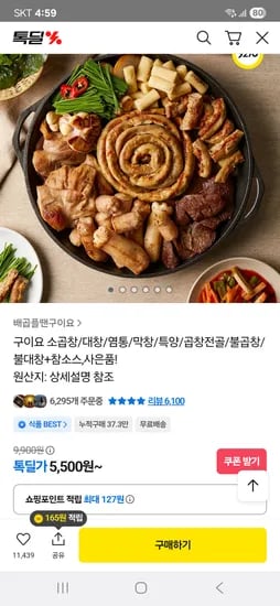구이요 소곱창/막창/대창 5,500원~
