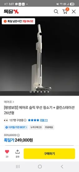 에어르 슬릭 무선청소기 클린스테이션 26년형