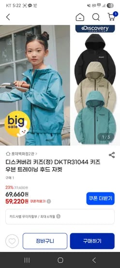 디스커버리키즈 우븐트레이닝 바람막이자켓 59,220 팬츠 40,860