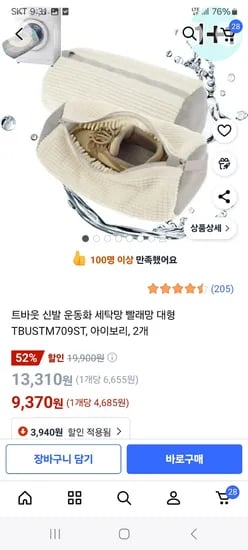 운동화 세탁 빨래망 2개