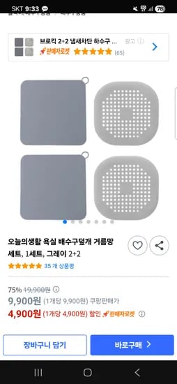욕실 배수구덮개 거름망 4개