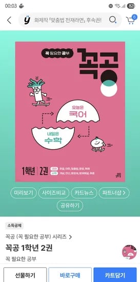 꼭공 1학년 2권