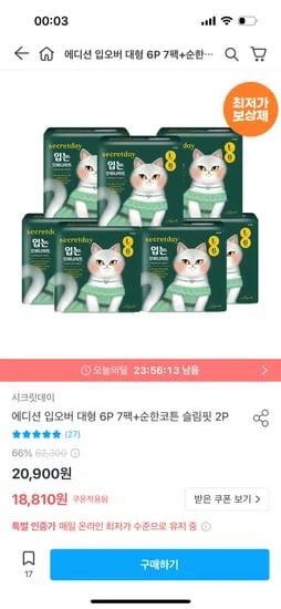 시크릿데이 입오버 에디션 대형 6장 7팩 슬림핏 2장