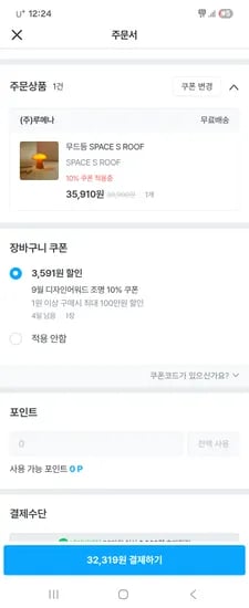 루메나 무드등