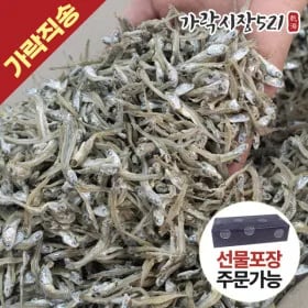 국내산 볶음용 햇가이리멸치 1.5kg