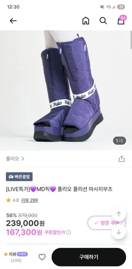 풀리오 v3 111,300원 / 풀리오 부츠 167,300원