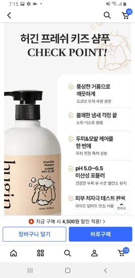 마더케이 허긴 프레쉬 키즈 샴푸