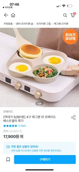 르메이드 4구 에그팬