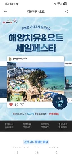 고성 소노 델피노 오션플레이 종일권 15,000원 할인