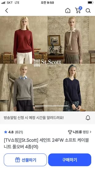 세인트 소프트 케이블 니트 4개