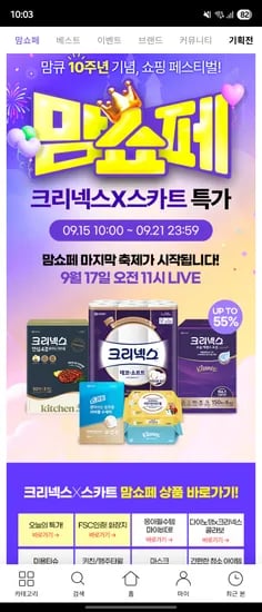 크리넥스 보습에센스로션 AV 150매 x 6개