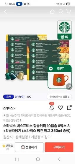 스타벅스 네소프레소 6박스 신상머그 외 다양