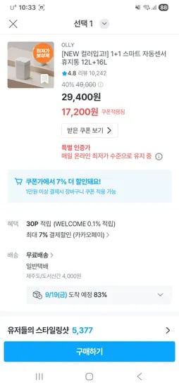 OLLY 스마트 자동센서 휴지통 1+1 (12L+16L)