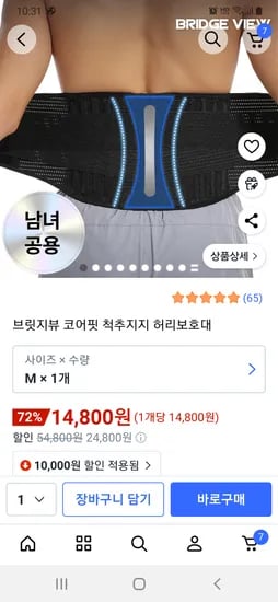 바른자세 코어핏 허리보호대