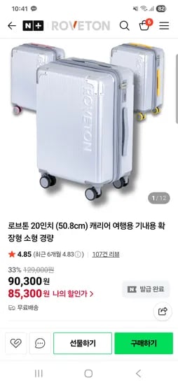 로브톤 20인치 28인치 여행캐리어