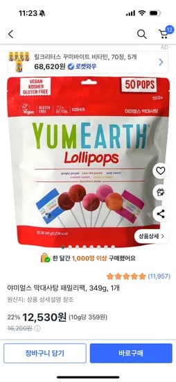 야미얼스 막대사탕 패밀리팩