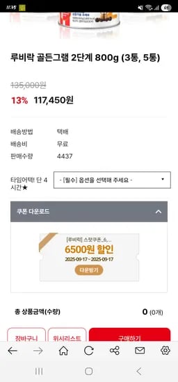 루비락 2단계 36,900원 3단계 35,600원