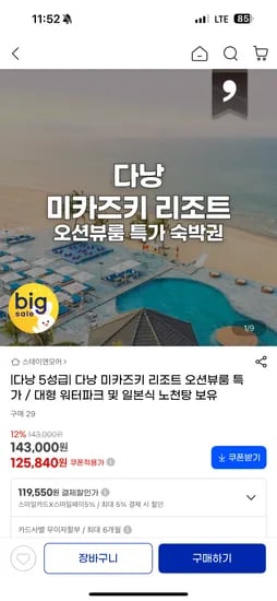 미카즈키 리조트 125,840원