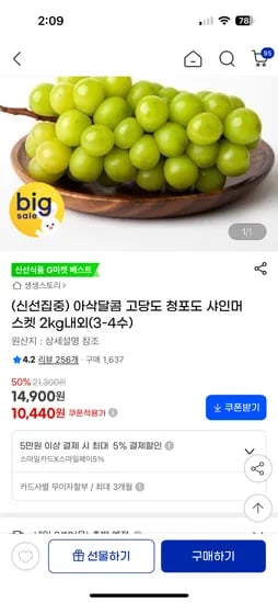 샤인머스켓 2kg내외(3-4수)