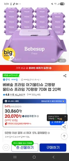 베베숲 물티슈 20팩