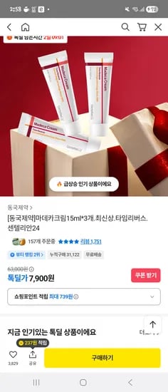 마데카크림 15ml 3개