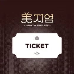 미지엄 입장권 얼리버드 2차판매 24,000원