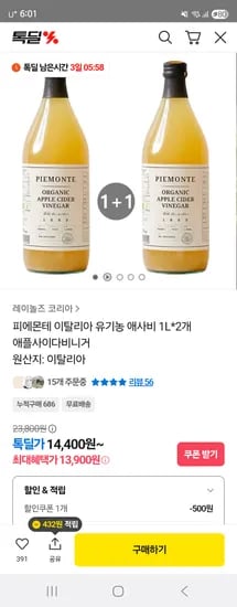 피에몬테 이탈리아 유기농 애사비 1L*2개
