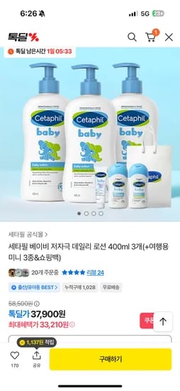 세타필 베이비 저자극 데일리 로션 400ml 3개