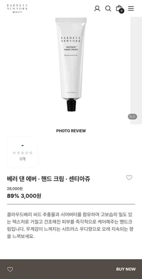 핸드크림 3,000원