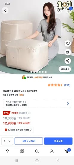 이불 압축 파우치 1+1