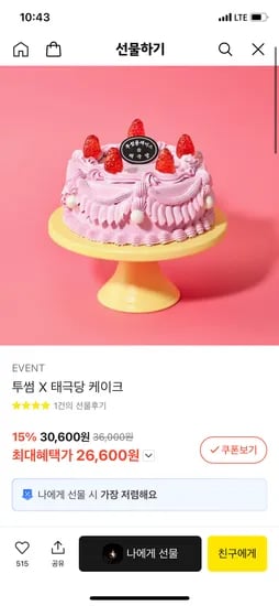 투썸 X 태극당 케이크 26600원
