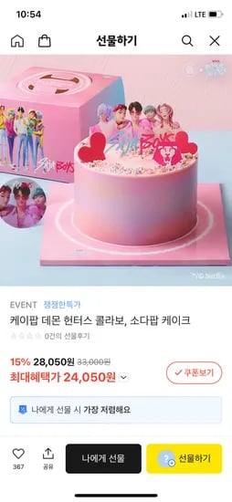 파리바게뜨 케이팝 데몬 헌터스 콜라보 소다팝 케이크 24050원