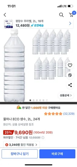 지리산 물하나 생수 2L 24펫