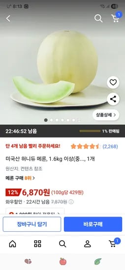 골드박스 허니듀멜론