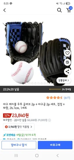 야구 캐치볼 우투 글러브 2p 야구공 2p 세트