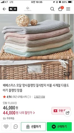베베스미스 망사블랭킷