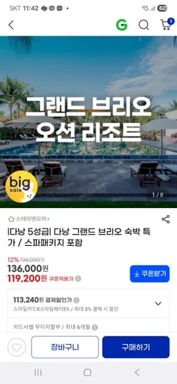 다낭 그랜드브리오 호텔 조식 패키지 119,200원