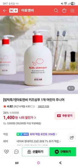 아토엔비 키즈샴푸 500g 1개