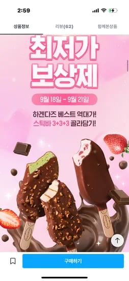 하겐다즈 스틱바 3+3+3