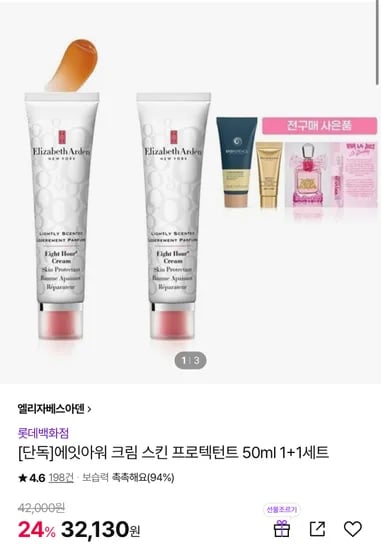 엘리자베스아덴 에잇아워크림 1+1