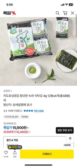 지도표성경김 녹차 식탁김 48봉
