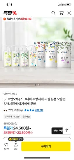 아토앤오투 시그니처 주방세제 본품1개 리필3개