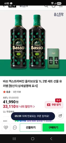 바쏘 엑스트라버진 올리브오일 1L 2병 세트