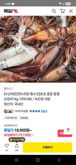 초코 총알통찜 오징어 1kg 10미내외