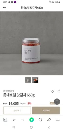 롯데호텔 신규가입 맛김치 781원